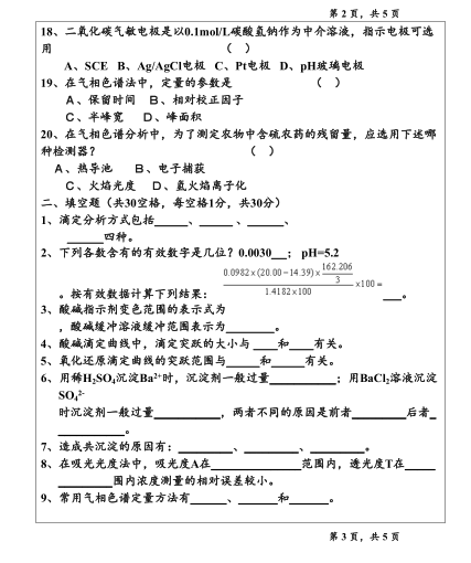 2012年温州大学622分析化学考研真题,image.png,温州大学分析化学,温州大学,分析化学,第3张