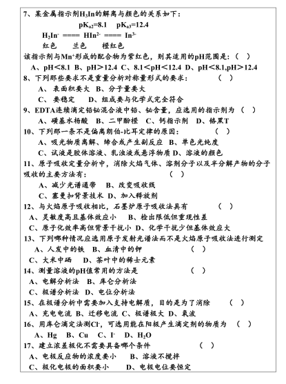 2012年温州大学622分析化学考研真题,image.png,温州大学分析化学,温州大学,分析化学,第2张