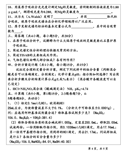 2012年温州大学622分析化学考研真题,image.png,温州大学分析化学,温州大学,分析化学,第4张