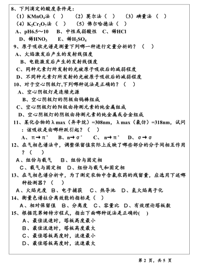 2013年温州大学625分析化学考研真题,image.png,温州大学分析化学,温州大学,分析化学,第2张