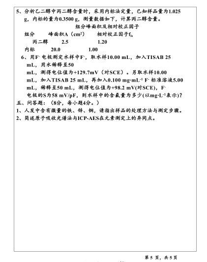 2013年温州大学625分析化学考研真题,image.png,温州大学分析化学,温州大学,分析化学,第5张