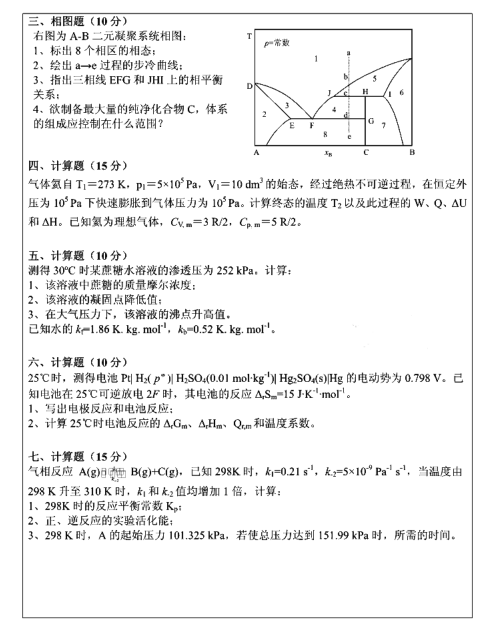 2014年温州大学824物理化学考研真题,image.png,温州大学物理化学,温州大学,物理化学,第4张