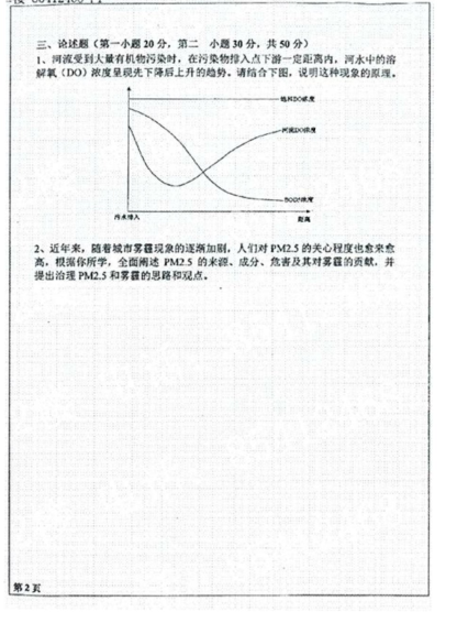 2015年四川大学838环境学导论考研真题,image.png,四川大学环境学导论,四川大学,环境学导论,第2张