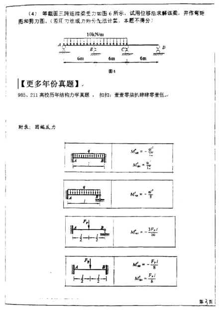 2011年四川大学840结构力学考研真题,image.png,四川大学结构力学,四川大学,结构力学,第3张