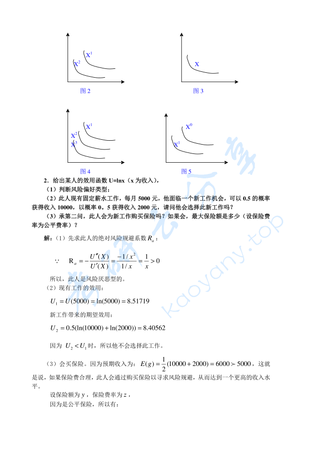 2004年清华大学457微观经济学考研真题,image.png,清华大学微观经济学,清华大学,微观经济学,第2张