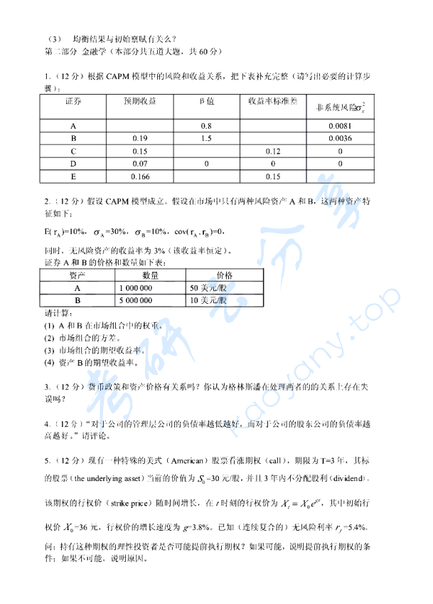 2009年北京大学经济学原理考研真题,image.png,北京大学经济学原理,北京大学,经济学原理,第2张