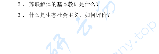 2006年北京大学科学社会主义原理考研真题,image.png,北京大学科学社会主义原理,北京大学,科学社会主义原理,第2张