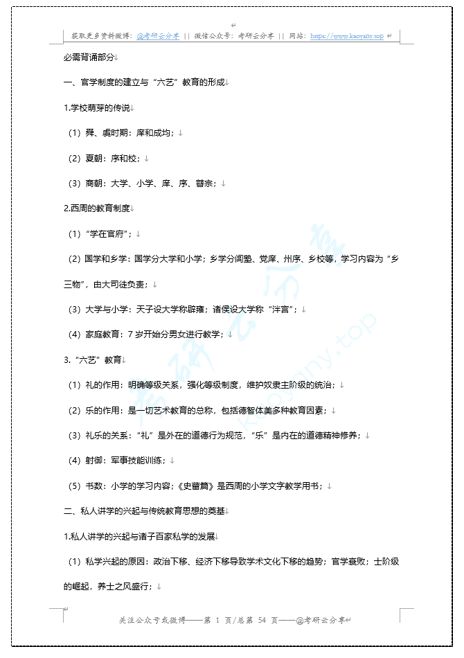 中国教育史必需背诵部分及复习考试重点,image.png,中国教育史,参考笔记,第1张