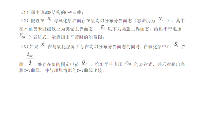 2008年北京大学半导体物理考研真题,image.png,北京大学半导体物理,北京大学,半导体物理,第2张