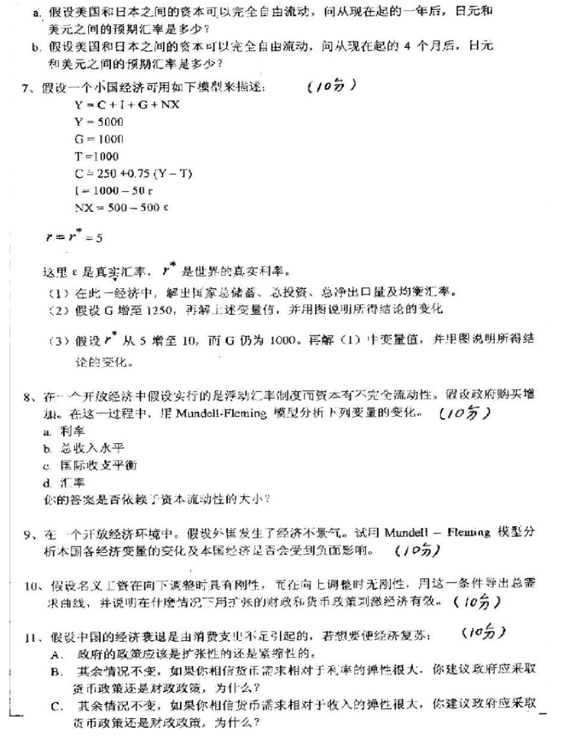 2000年北京大学宏观经济学及其应用考研真题,image.png,北京大学宏观经济学及其应用,北京大学,宏观经济学及其应用,第2张