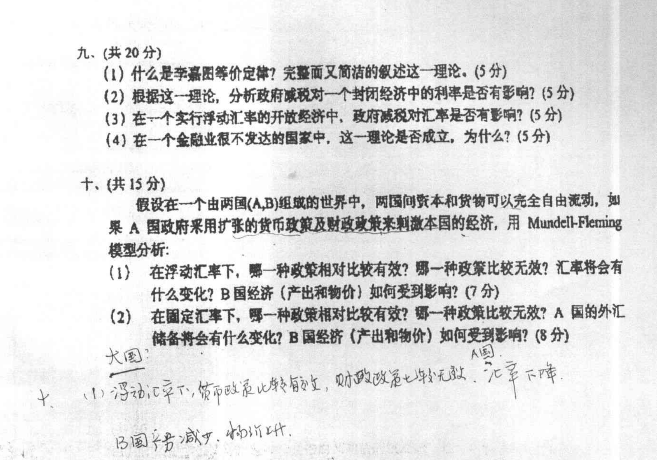 2001年北京大学宏观经济学及其应用考研真题,image.png,北京大学宏观经济学及其应用,北京大学,宏观经济学及其应用,第2张