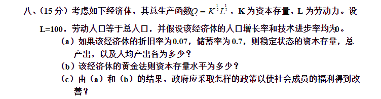 2002年北京大学宏观经济学及其应用考研真题,image.png,北京大学宏观经济学及其应用,北京大学,宏观经济学及其应用,第2张