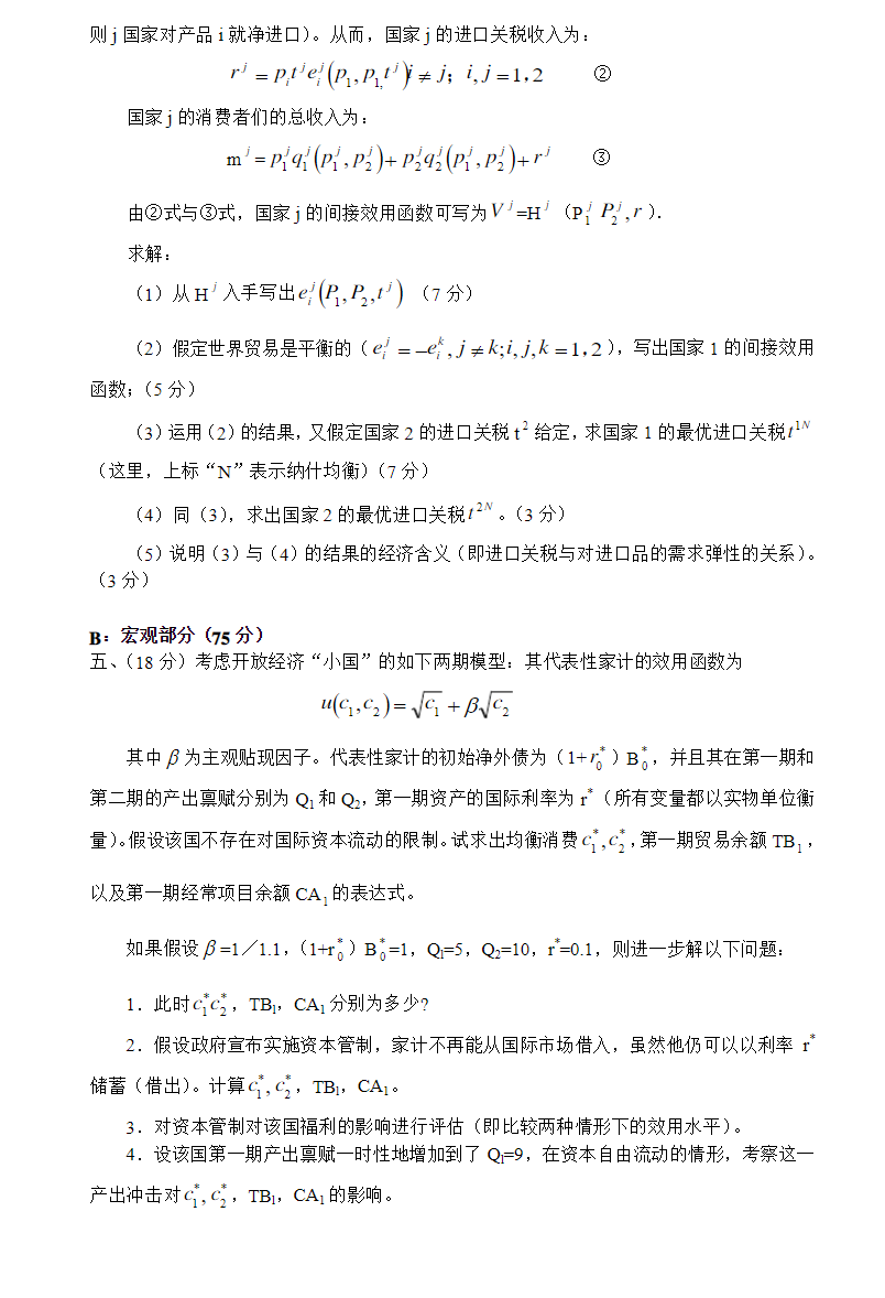 2003年北京大学中国经济研究中心经济学理论考研真题,image.png,北京大学经济学理论,北京大学,经济学理论,第2张