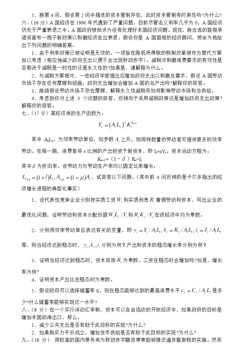2003年北京大学中国经济研究中心经济学理论考研真题,image.png,北京大学经济学理论,北京大学,经济学理论,第3张