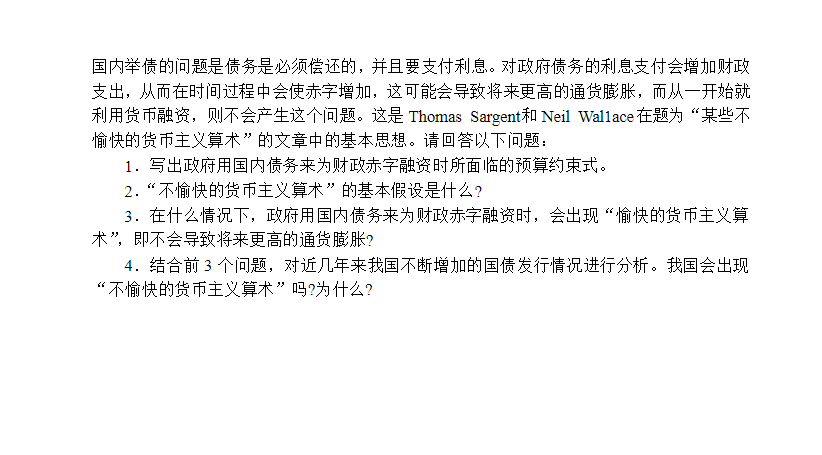 2003年北京大学中国经济研究中心经济学理论考研真题,image.png,北京大学经济学理论,北京大学,经济学理论,第4张