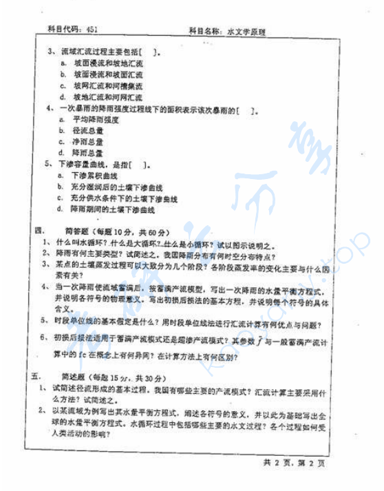 2007年北京师范大学水文学原理考研真题,image.png,北京师范大学水文学原理,北京师范大学,水文学原理,第2张