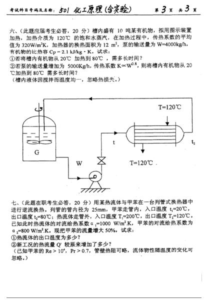 2000年华东理工大学化工原理考研真题,image.png,华东理工大学化工原理,华东理工大学,化工原理,第3张