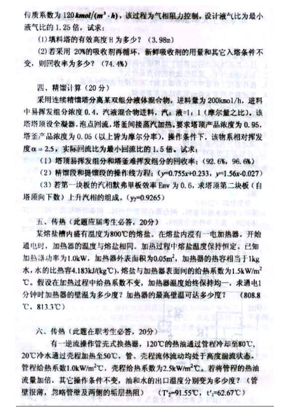 2002年华东理工大学化工原理考研真题,image.png,华东理工大学化工原理,华东理工大学,化工原理,第2张