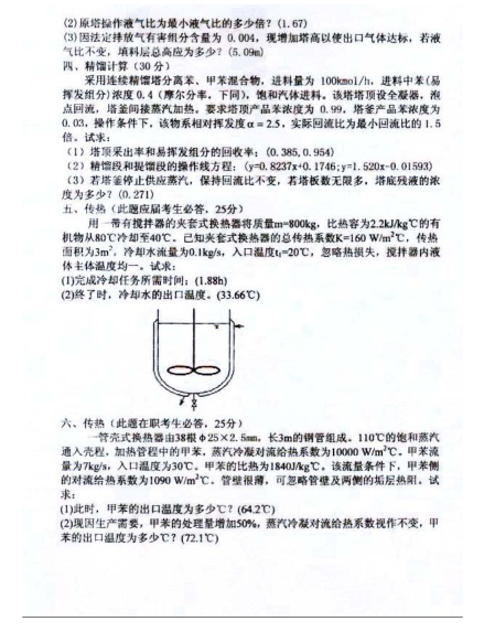 2003年华东理工大学化工原理考研真题,image.png,华东理工大学化工原理,华东理工大学,化工原理,第2张