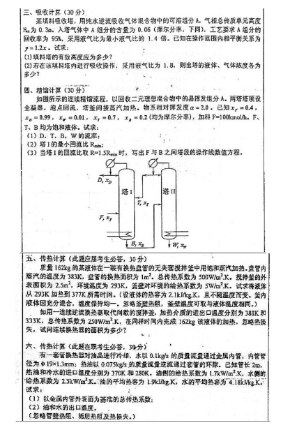 2004年华东理工大学化工原理考研真题,image.png,华东理工大学化工原理,华东理工大学,化工原理,第2张