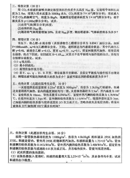 2005年华东理工大学化工原理考研真题,image.png,华东理工大学化工原理,华东理工大学,化工原理,第2张