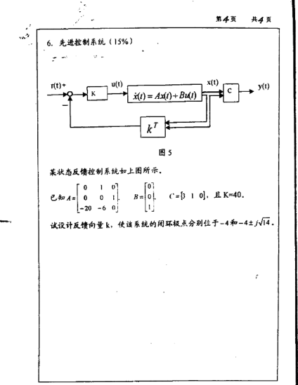 2001年华东理工大学控制原理考研真题,image.png,华东理工大学控制原理,华东理工大学,控制原理,第4张