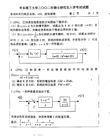 2002年华东理工大学控制原理考研真题,image.png,华东理工大学控制原理,华东理工大学,控制原理,第2张