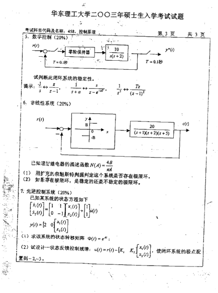 2003年华东理工大学控制原理考研真题,image.png,华东理工大学控制原理,华东理工大学,控制原理,第3张