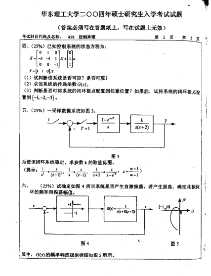 2004年华东理工大学控制原理考研真题,image.png,华东理工大学控制原理,华东理工大学,控制原理,第2张