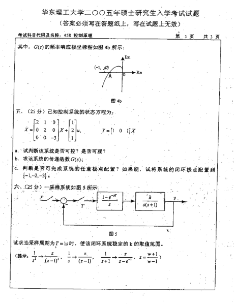 2005年华东理工大学控制原理考研真题,image.png,华东理工大学控制原理,华东理工大学,控制原理,第3张