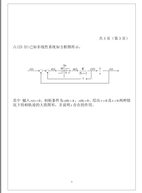 2008年华东理工大学控制原理考研真题,image.png,华东理工大学控制原理,华东理工大学,控制原理,第3张