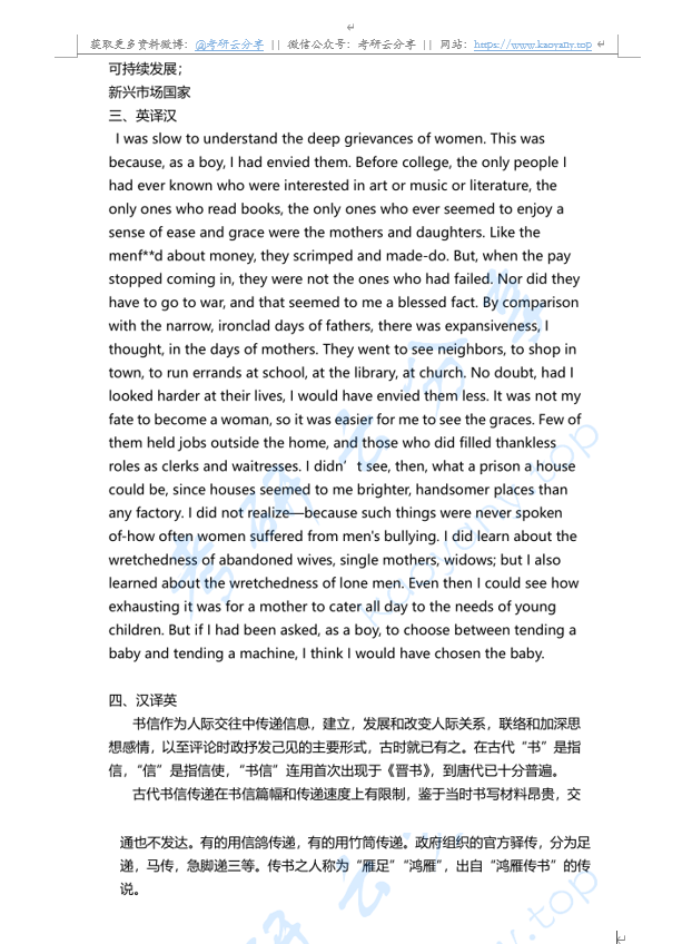 2011年北京师范大学英语翻译基础考研真题,image.png,北京师范大学英语翻译基础,北京师范大学,英语翻译基础,第2张