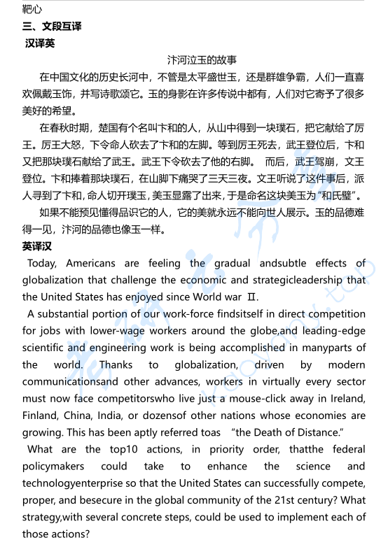 2013年北京师范大学英语翻译基础考研真题,image.png,北京师范大学英语翻译基础,北京师范大学,英语翻译基础,第2张