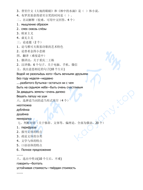 2014年北京师范大学俄语语言文学考研真题,image.png,北京师范大学俄语语言文学,北京师范大学,俄语语言文学,第2张