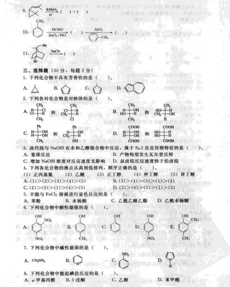 2007年华东理工大学有机化学考研真题,image.png,华东理工大学有机化学,华东理工大学,有机化学,第2张