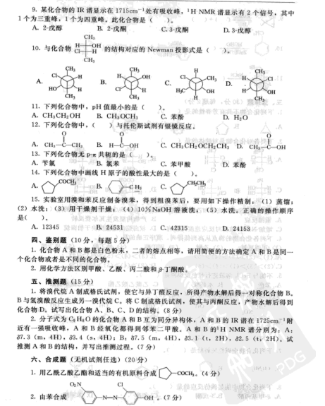 2007年华东理工大学有机化学考研真题,image.png,华东理工大学有机化学,华东理工大学,有机化学,第3张