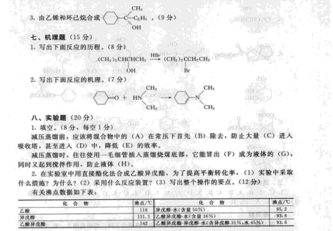 2007年华东理工大学有机化学考研真题,image.png,华东理工大学有机化学,华东理工大学,有机化学,第4张