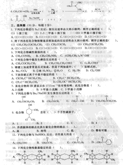2008年华东理工大学有机化学考研真题,image.png,华东理工大学有机化学,华东理工大学,有机化学,第2张