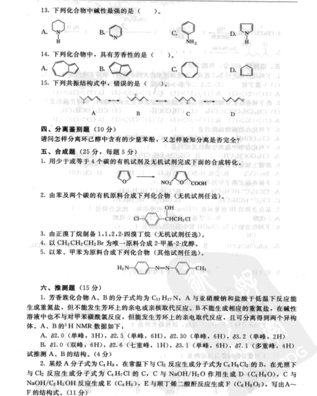 2008年华东理工大学有机化学考研真题,image.png,华东理工大学有机化学,华东理工大学,有机化学,第3张