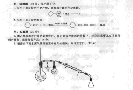2008年华东理工大学有机化学考研真题,image.png,华东理工大学有机化学,华东理工大学,有机化学,第4张