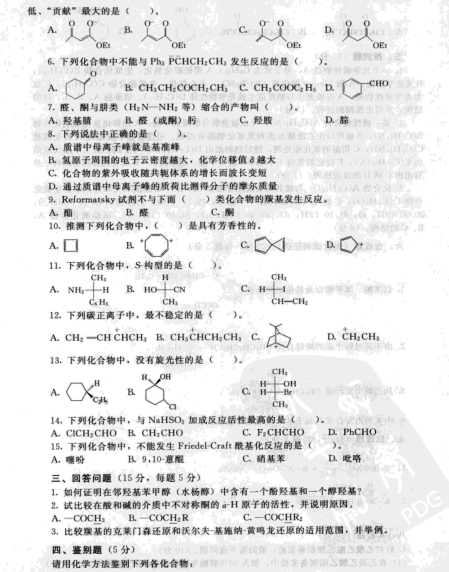 2009年华东理工大学有机化学考研真题,image.png,华东理工大学有机化学,华东理工大学,有机化学,第2张