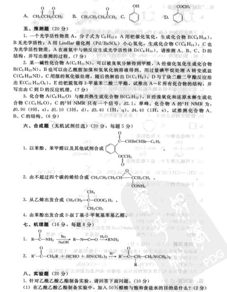 2009年华东理工大学有机化学考研真题,image.png,华东理工大学有机化学,华东理工大学,有机化学,第3张