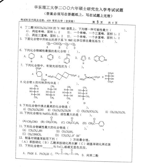 2006年华东理工大学有机化学考研真题,image.png,华东理工大学有机化学,华东理工大学,有机化学,第3张