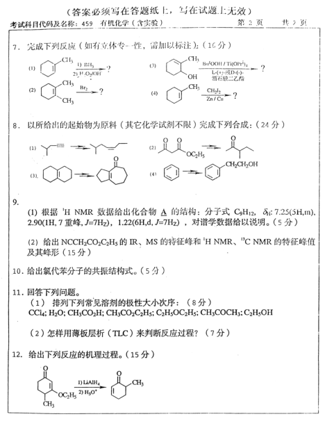 2005年华东理工大学有机化学考研真题,image.png,华东理工大学有机化学,华东理工大学,有机化学,第2张