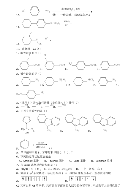 2014年华东理工大学有机化学考研真题,image.png,华东理工大学有机化学,华东理工大学,有机化学,第2张