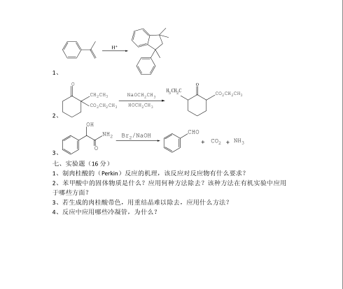 2014年华东理工大学有机化学考研真题,image.png,华东理工大学有机化学,华东理工大学,有机化学,第4张