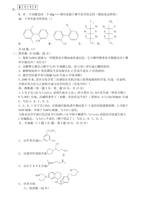 2014年华东理工大学有机化学考研真题,image.png,华东理工大学有机化学,华东理工大学,有机化学,第3张