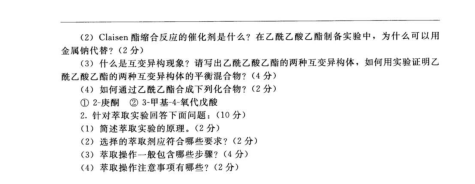 2009年华东理工大学有机化学考研真题,image.png,华东理工大学有机化学,华东理工大学,有机化学,第4张
