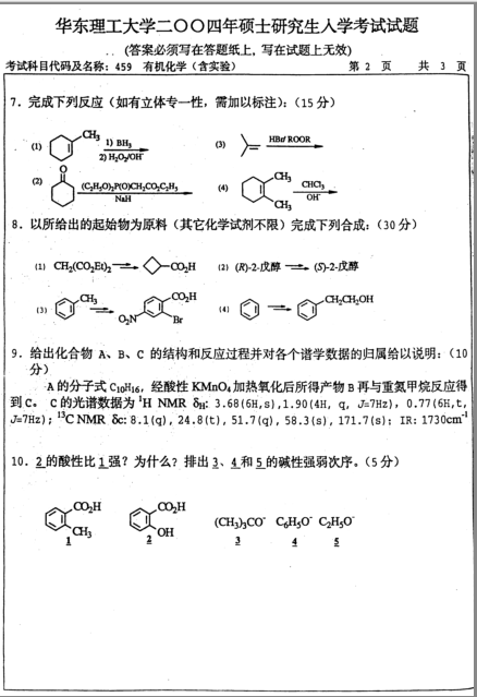 2004年华东理工大学有机化学考研真题,image.png,华东理工大学有机化学,华东理工大学,有机化学,第2张