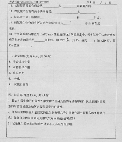 2005年华东理工大学微生物学考研真题,image.png,华东理工大学微生物学,华东理工大学,微生物学,第3张